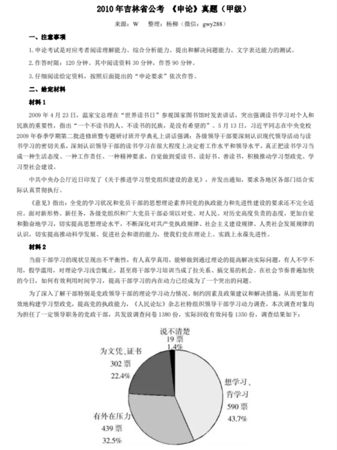 吉林省考历年真题PDF电子版(直接下载打印)-第3张图片-四季读书网