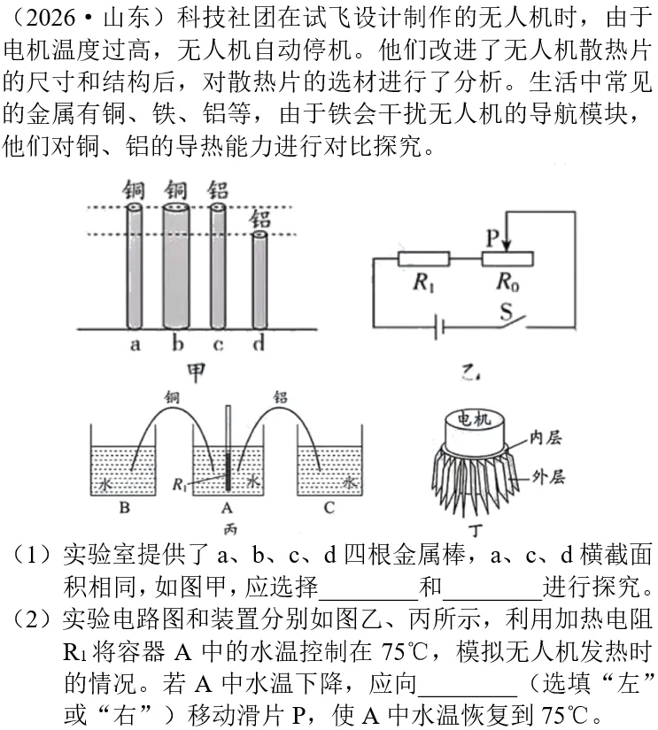 2026年中考物理试题赏析(五)-第1张图片-四季读书网