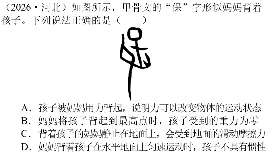 2026年中考物理试题赏析(五)-第4张图片-四季读书网