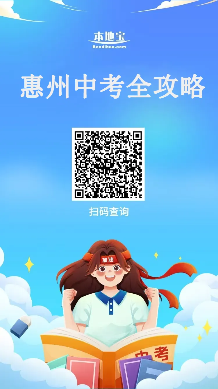 惠州中考3+4中本贯通是什么意思?-第9张图片-四季读书网