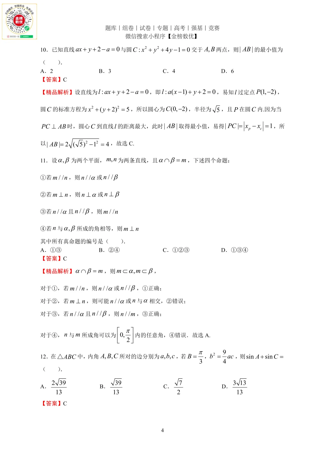 【高考数学真题】2024年全国甲卷文数试题+答案-第8张图片-四季读书网