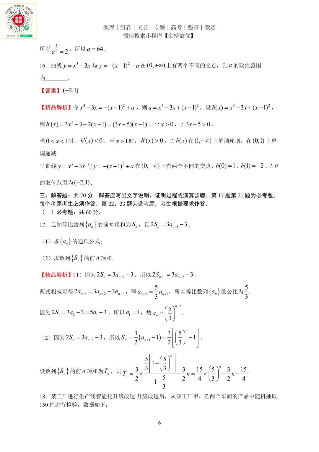 【高考数学真题】2024年全国甲卷文数试题+答案-第10张图片-四季读书网