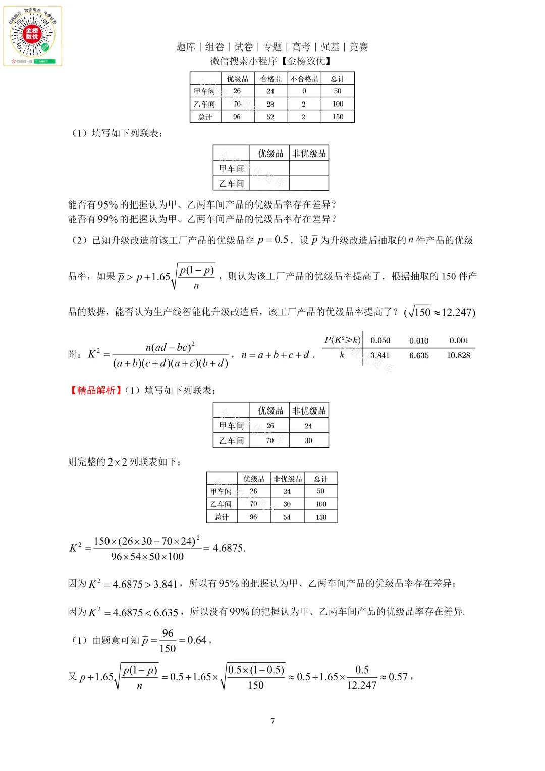 【高考数学真题】2024年全国甲卷文数试题+答案-第11张图片-四季读书网