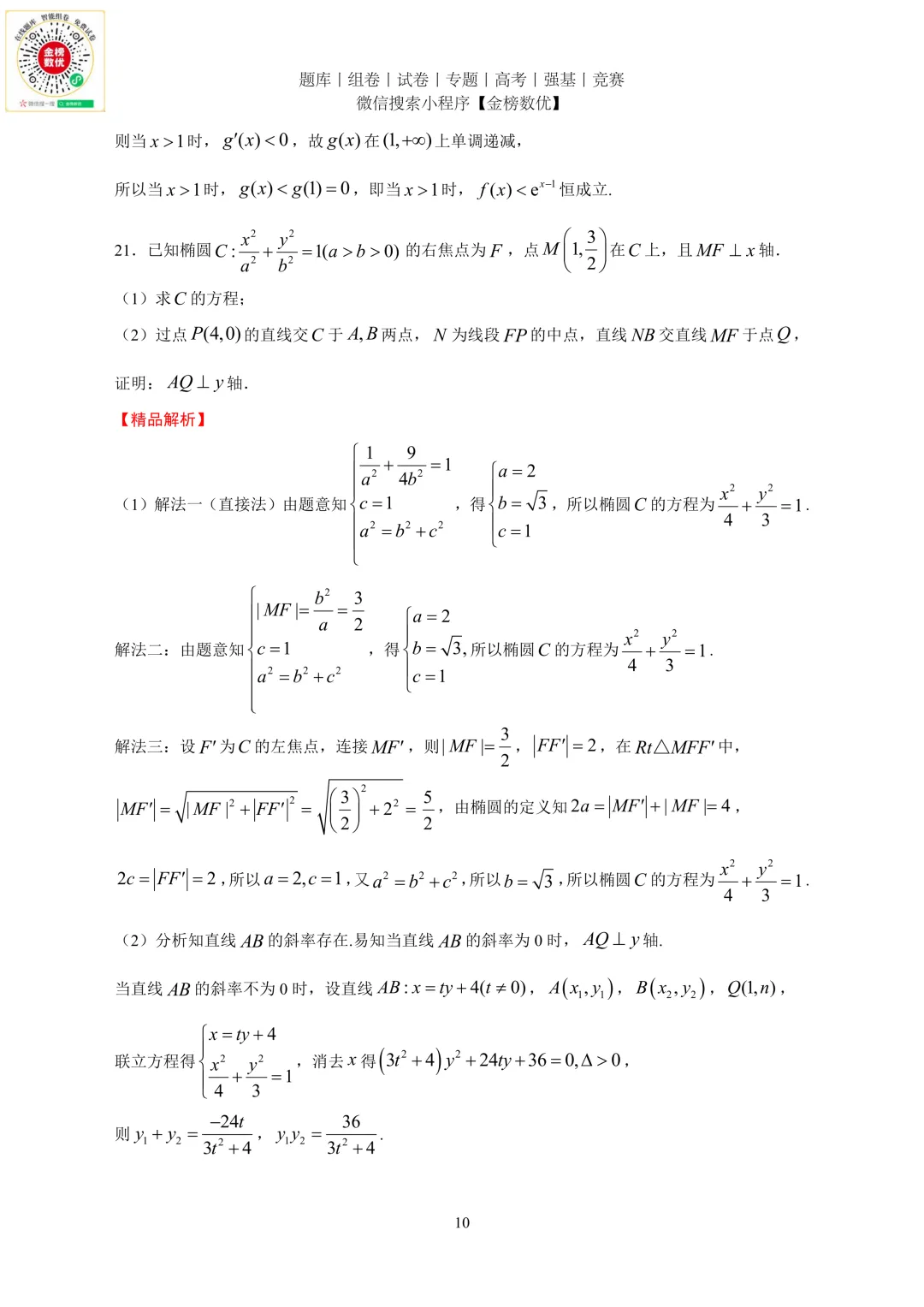 【高考数学真题】2024年全国甲卷文数试题+答案-第14张图片-四季读书网