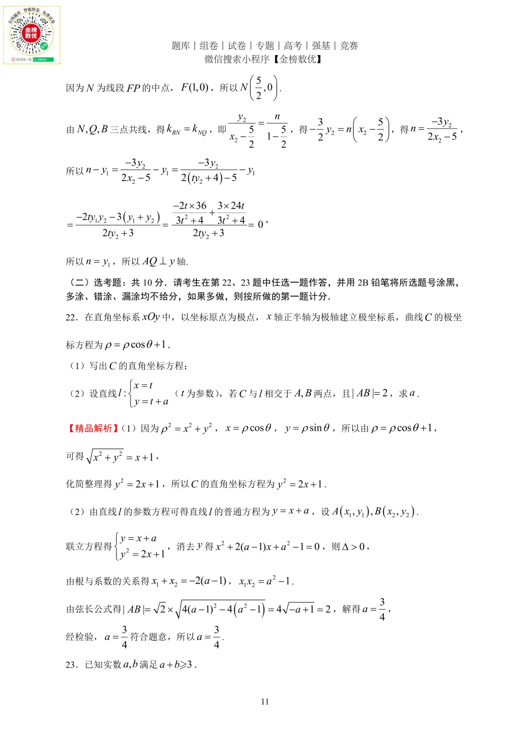 【高考数学真题】2024年全国甲卷文数试题+答案-第15张图片-四季读书网