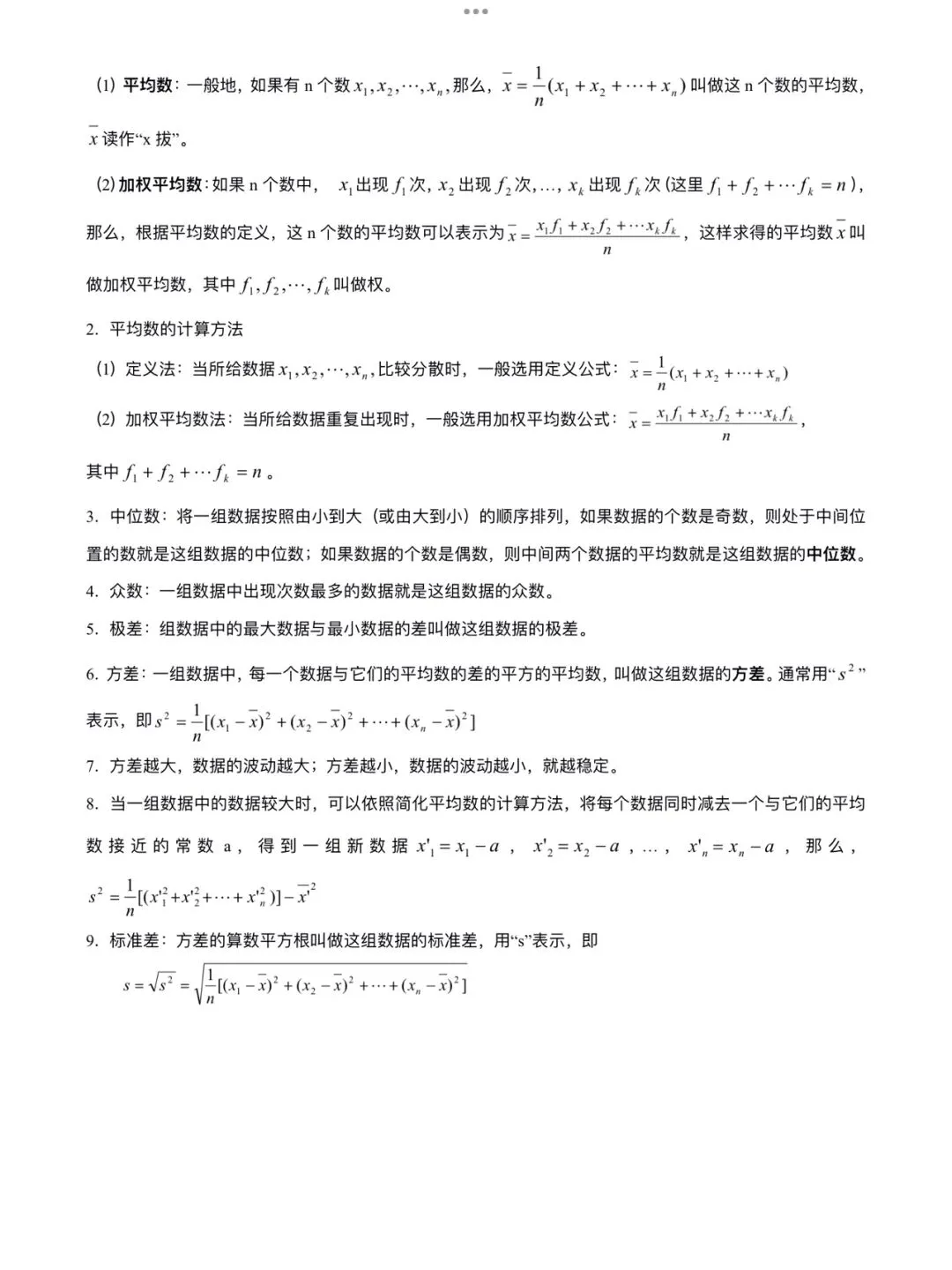 「中考数学」复习讲义+练习55专题—40 数据统计与分析问题-第2张图片-四季读书网