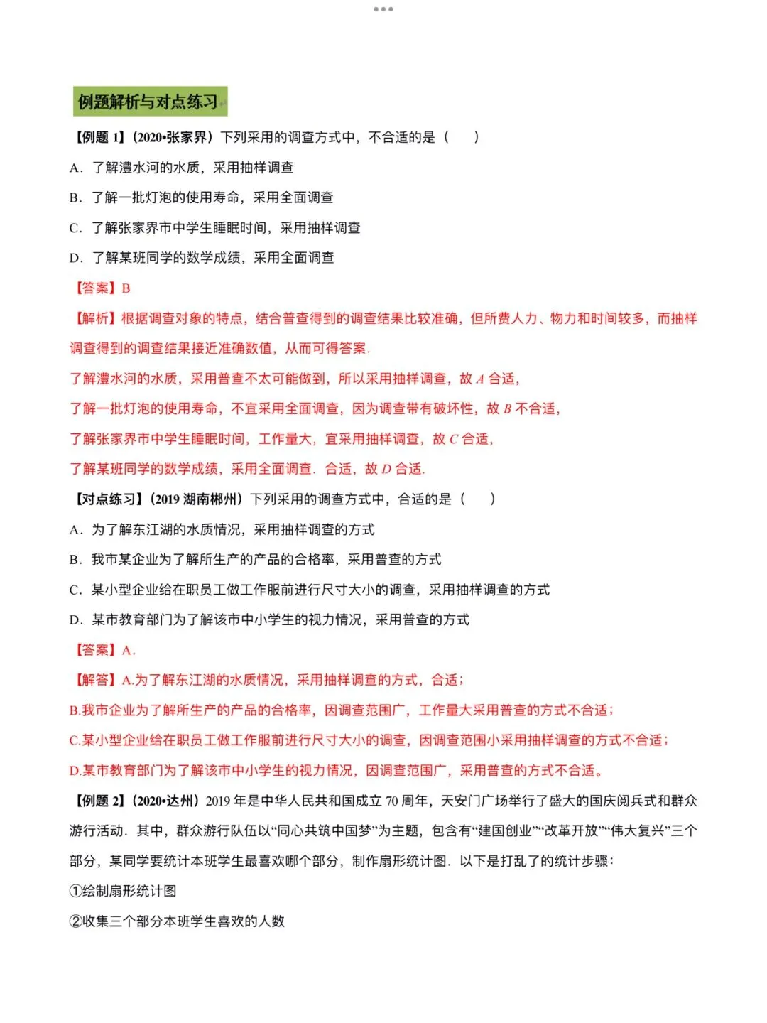 「中考数学」复习讲义+练习55专题—40 数据统计与分析问题-第3张图片-四季读书网