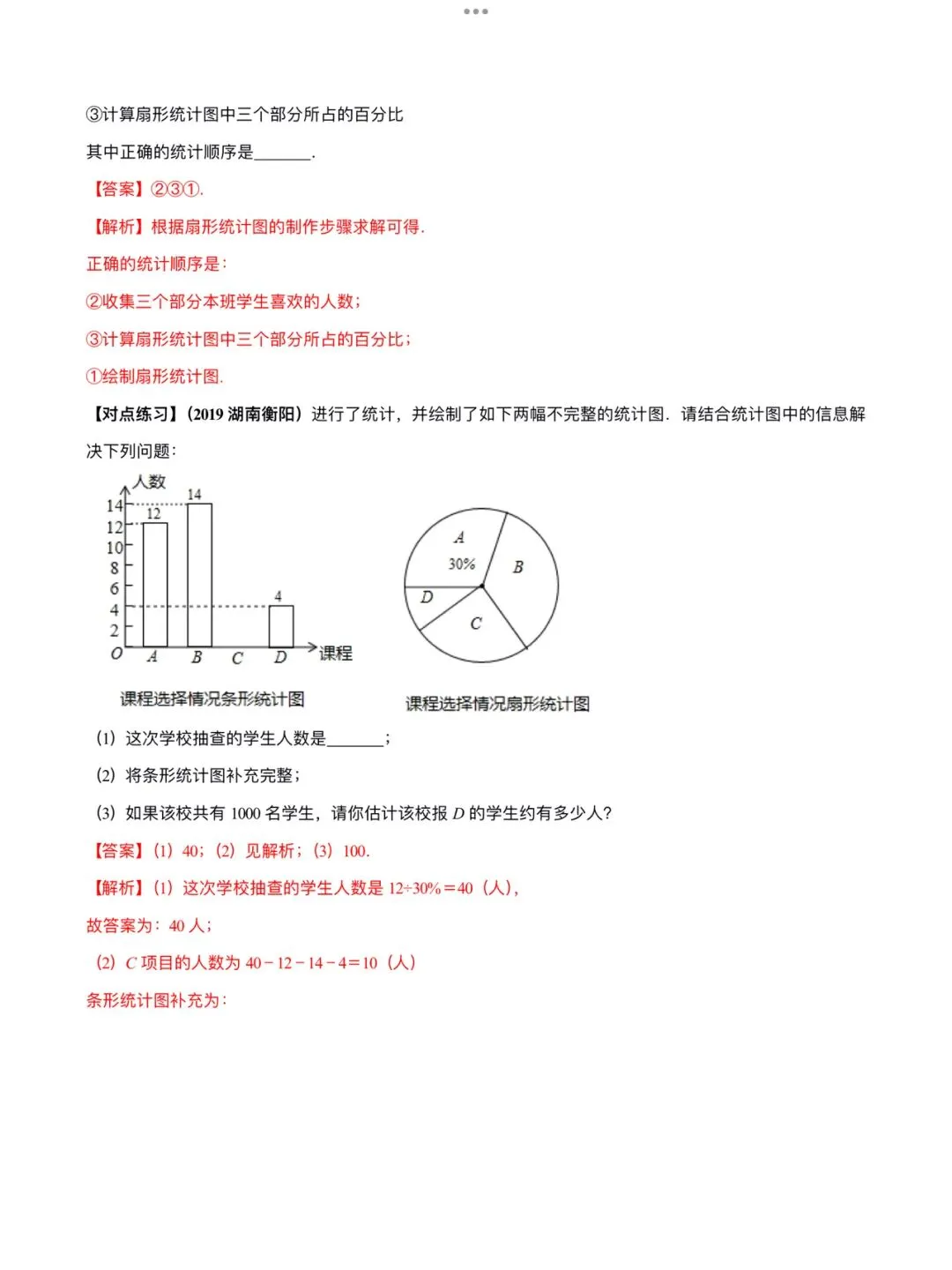 「中考数学」复习讲义+练习55专题—40 数据统计与分析问题-第4张图片-四季读书网