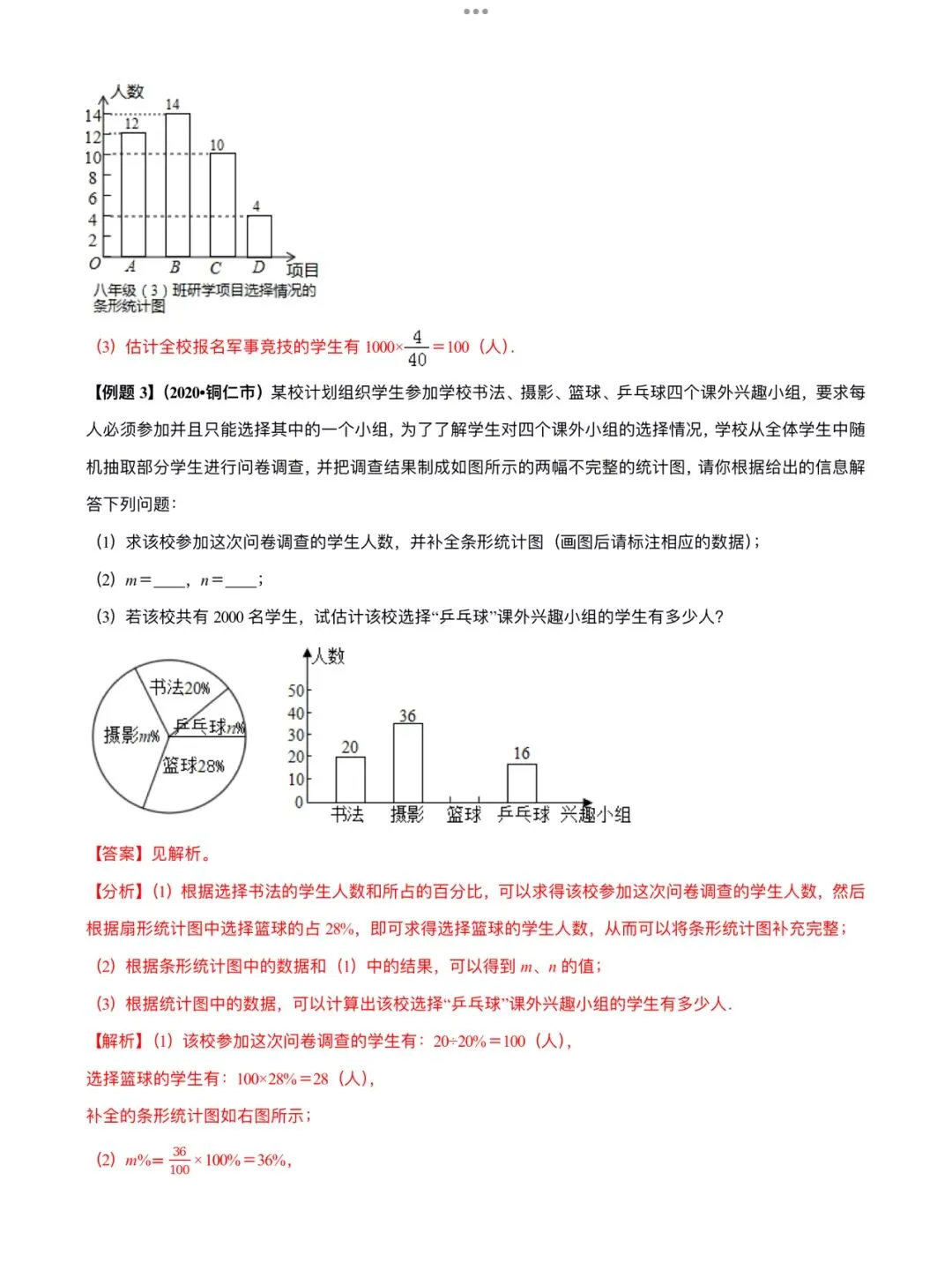 「中考数学」复习讲义+练习55专题—40 数据统计与分析问题-第5张图片-四季读书网