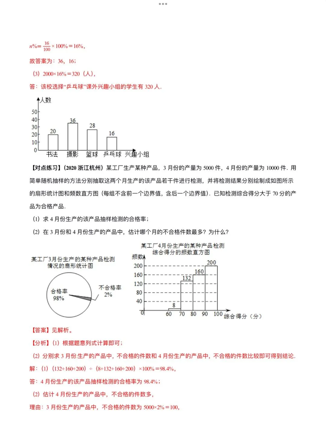 「中考数学」复习讲义+练习55专题—40 数据统计与分析问题-第6张图片-四季读书网
