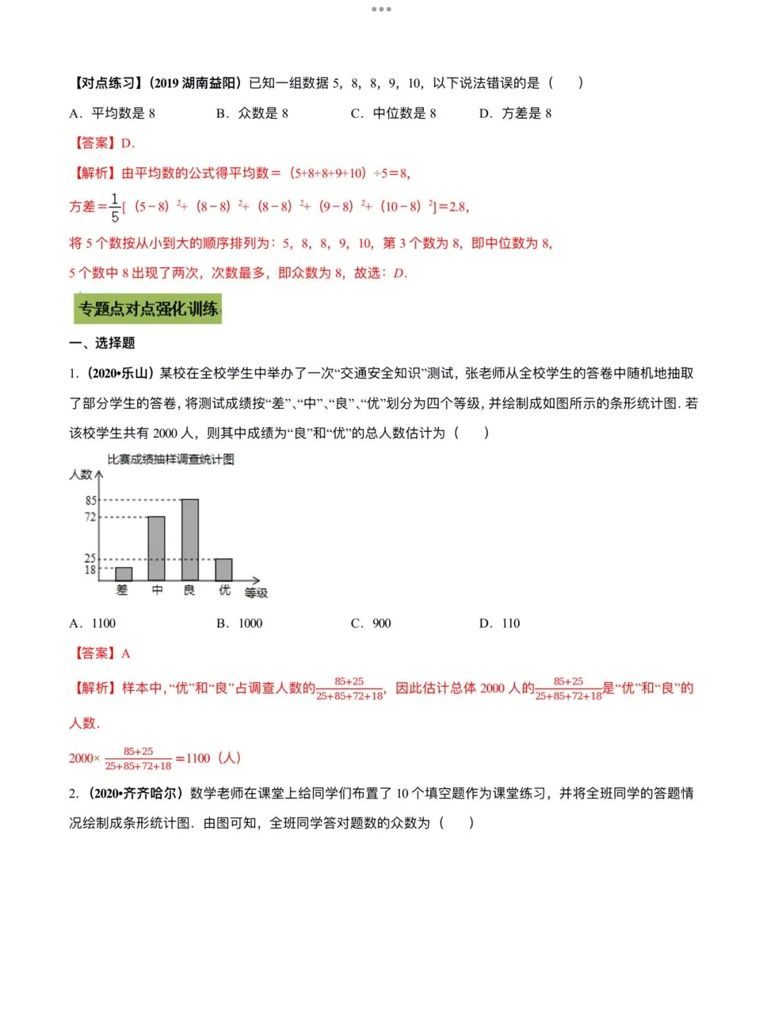 「中考数学」复习讲义+练习55专题—40 数据统计与分析问题-第8张图片-四季读书网