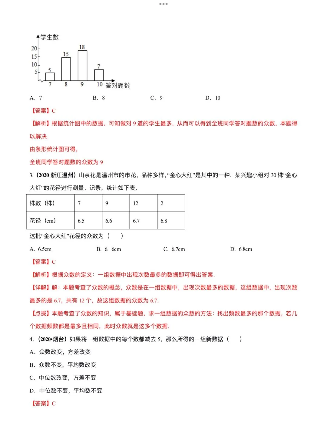 「中考数学」复习讲义+练习55专题—40 数据统计与分析问题-第9张图片-四季读书网