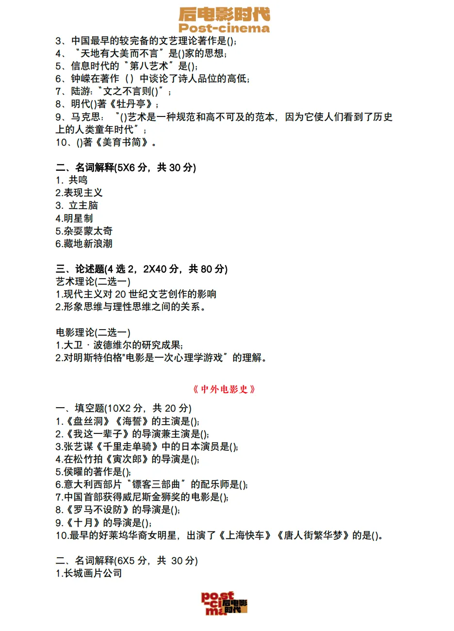 考研真题|中国电影资料馆艺术学&戏剧与影视历年真题(2010-2026)-第7张图片-四季读书网 考研真题|中国电影资料馆艺术学&戏剧与影视历年真题(2010-2026)-第7张图片-四季读书网