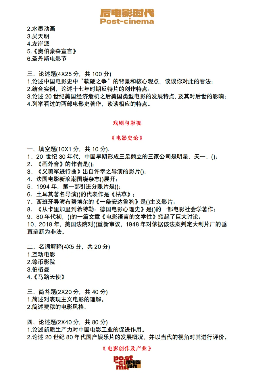 考研真题|中国电影资料馆艺术学&戏剧与影视历年真题(2010-2026)-第8张图片-四季读书网 考研真题|中国电影资料馆艺术学&戏剧与影视历年真题(2010-2026)-第8张图片-四季读书网
