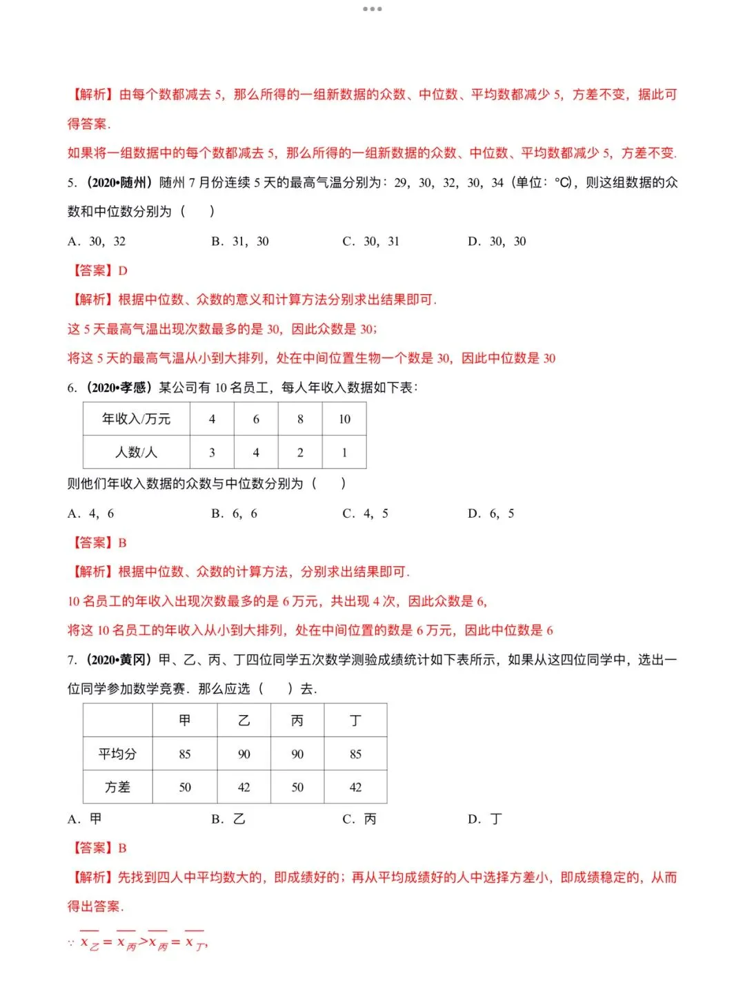 「中考数学」复习讲义+练习55专题—40 数据统计与分析问题-第10张图片-四季读书网