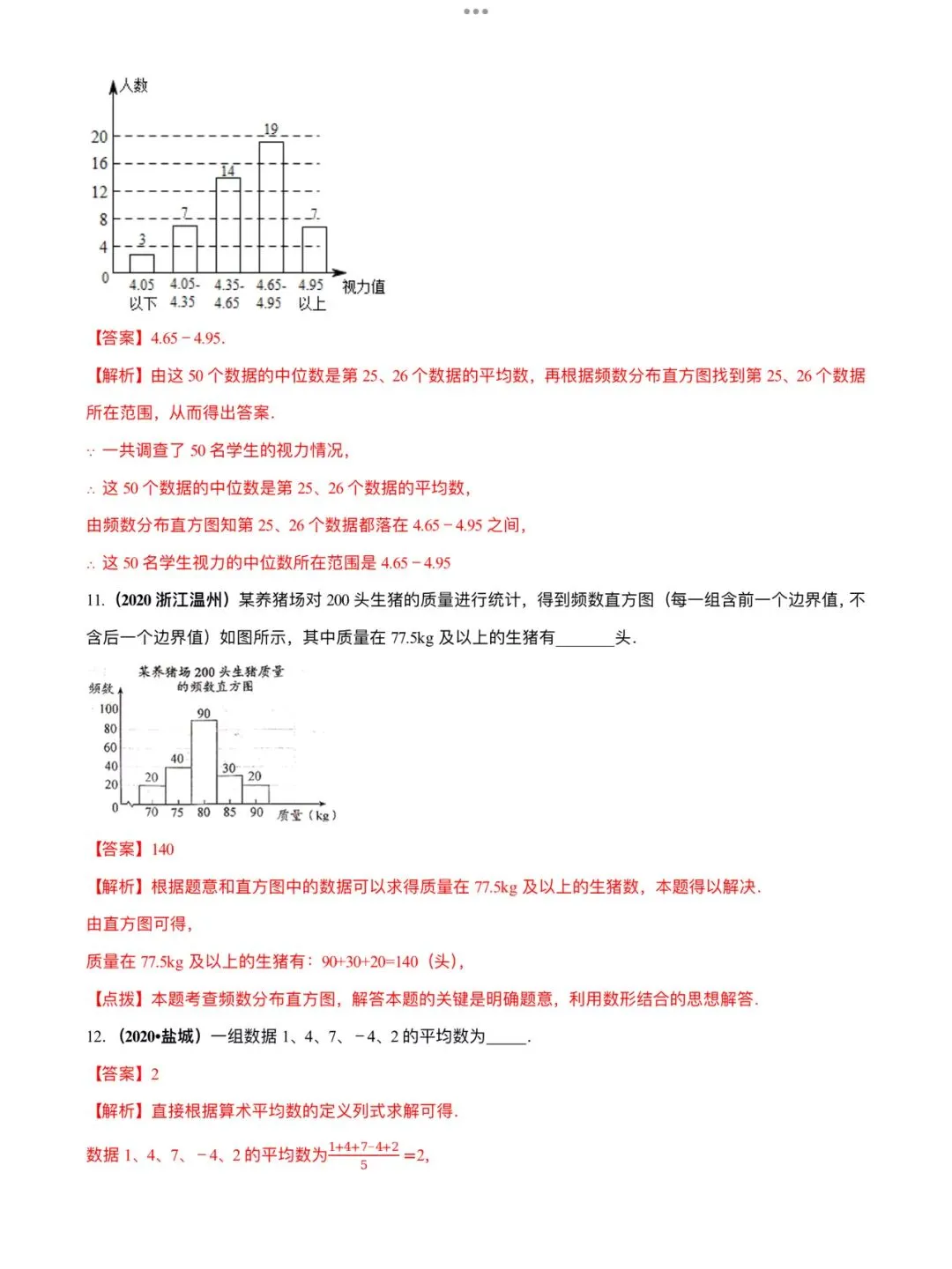 「中考数学」复习讲义+练习55专题—40 数据统计与分析问题-第12张图片-四季读书网