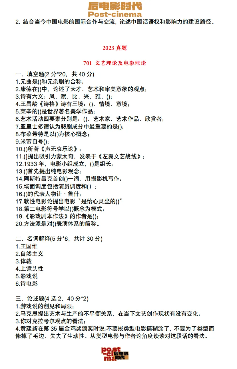 考研真题|中国电影资料馆艺术学&戏剧与影视历年真题(2010-2026)-第11张图片-四季读书网 考研真题|中国电影资料馆艺术学&戏剧与影视历年真题(2010-2026)-第11张图片-四季读书网