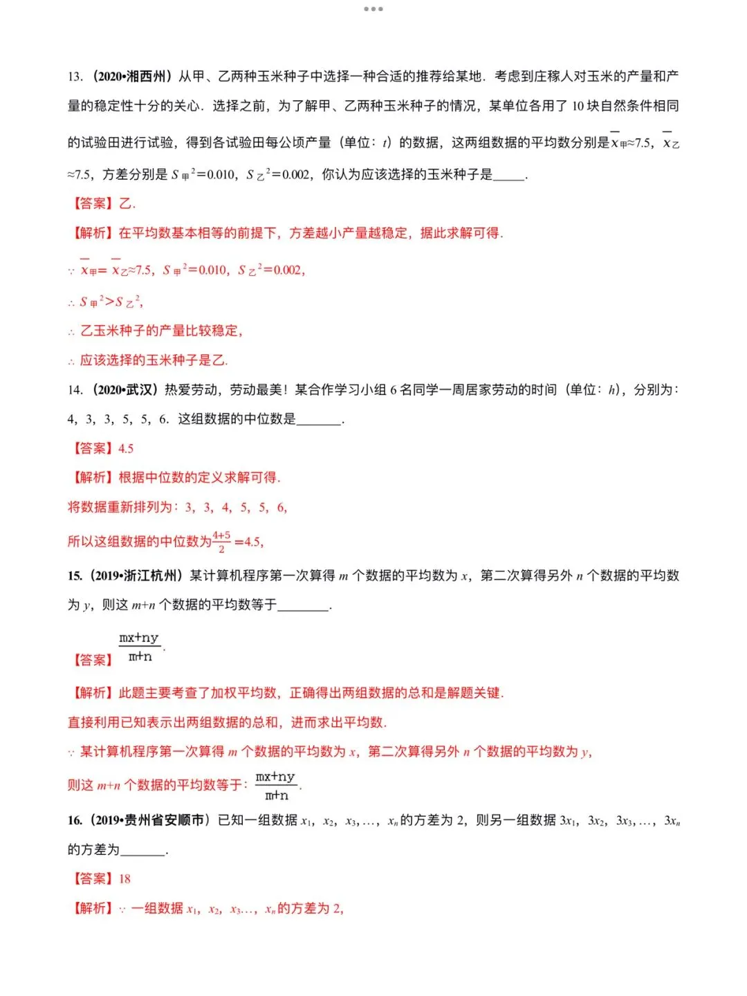 「中考数学」复习讲义+练习55专题—40 数据统计与分析问题-第13张图片-四季读书网