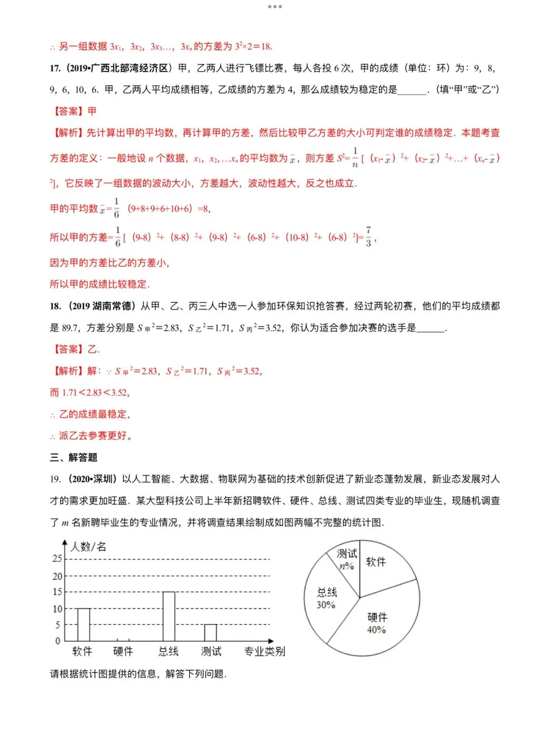 「中考数学」复习讲义+练习55专题—40 数据统计与分析问题-第14张图片-四季读书网
