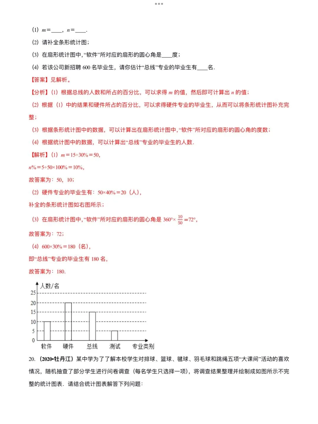 「中考数学」复习讲义+练习55专题—40 数据统计与分析问题-第15张图片-四季读书网