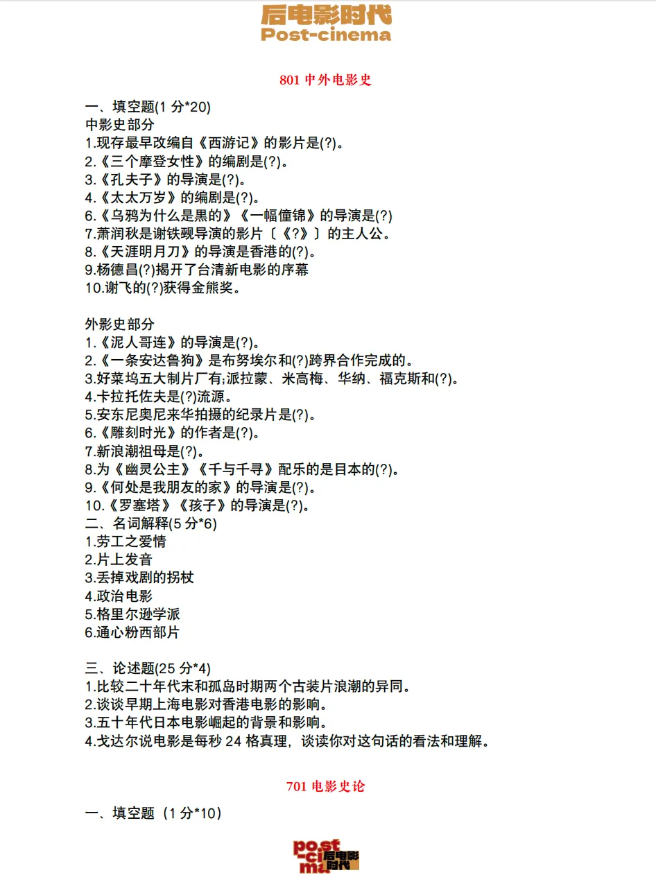 考研真题|中国电影资料馆艺术学&戏剧与影视历年真题(2010-2026)-第12张图片-四季读书网 考研真题|中国电影资料馆艺术学&戏剧与影视历年真题(2010-2026)-第12张图片-四季读书网