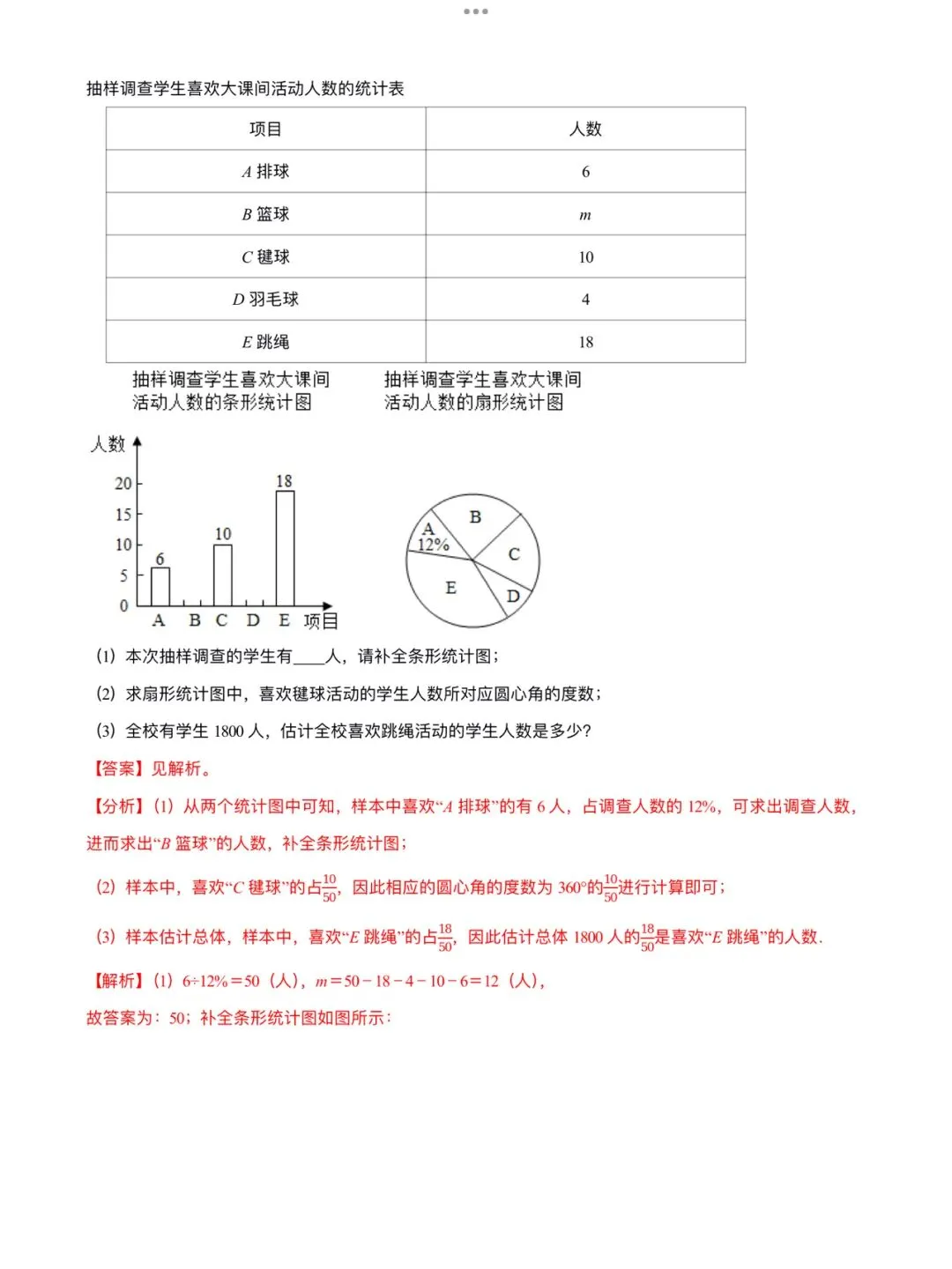 「中考数学」复习讲义+练习55专题—40 数据统计与分析问题-第16张图片-四季读书网