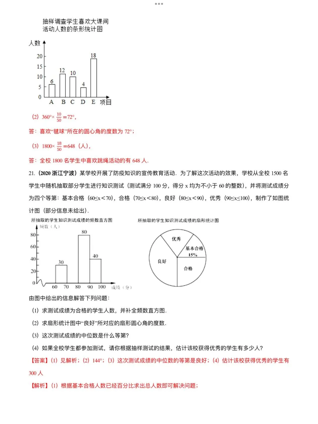 「中考数学」复习讲义+练习55专题—40 数据统计与分析问题-第17张图片-四季读书网