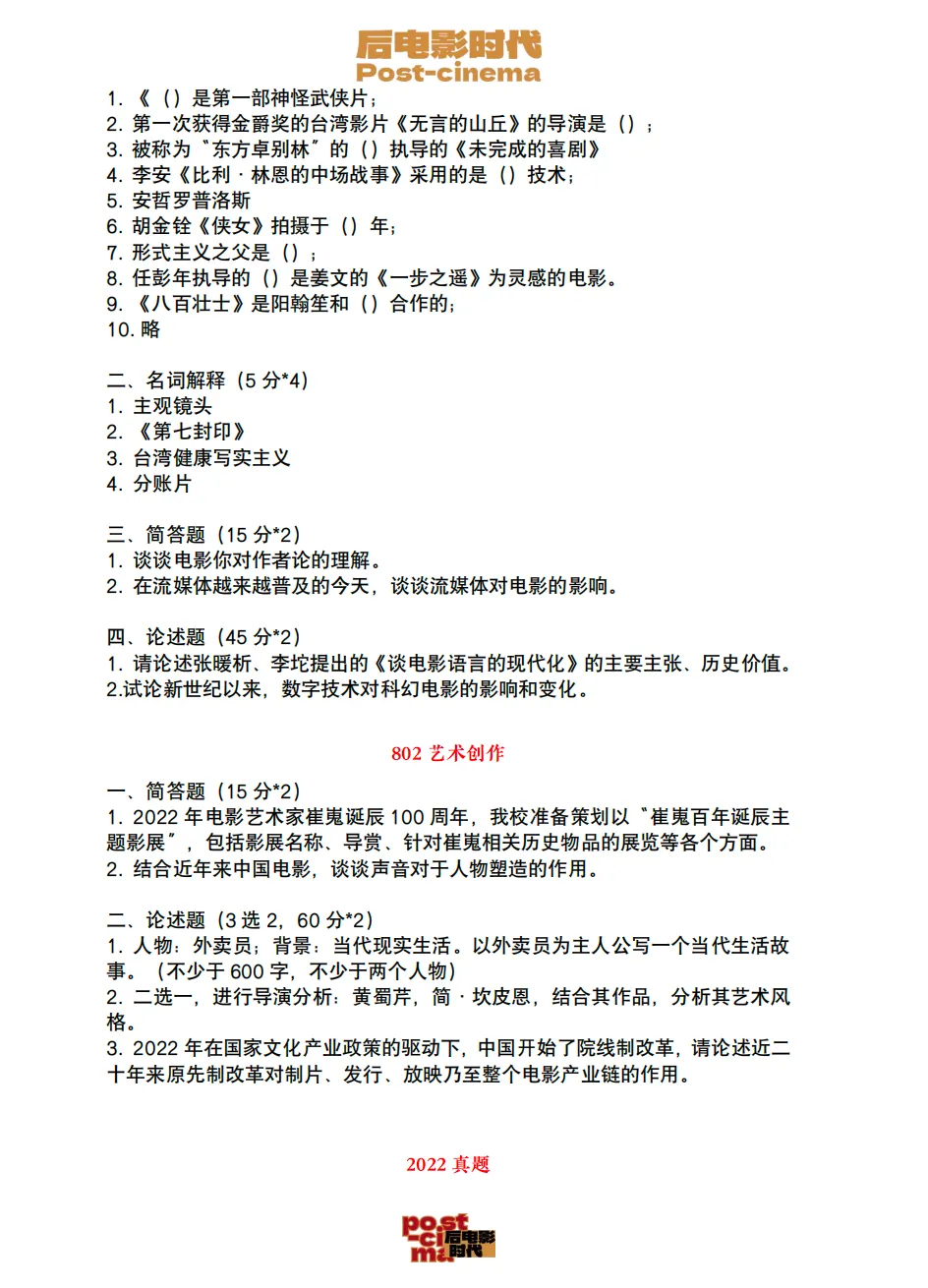 考研真题|中国电影资料馆艺术学&戏剧与影视历年真题(2010-2026)-第13张图片-四季读书网 考研真题|中国电影资料馆艺术学&戏剧与影视历年真题(2010-2026)-第13张图片-四季读书网