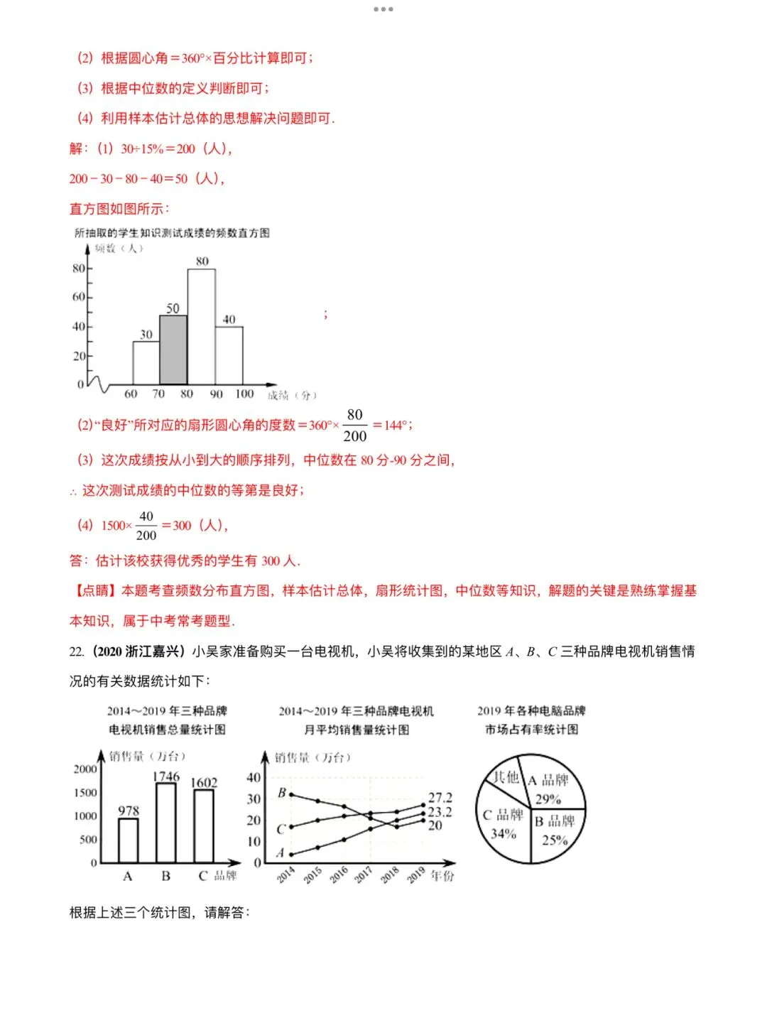 「中考数学」复习讲义+练习55专题—40 数据统计与分析问题-第18张图片-四季读书网