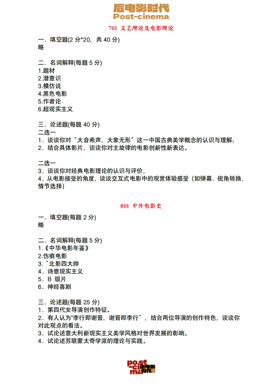 考研真题|中国电影资料馆艺术学&戏剧与影视历年真题(2010-2026)-第14张图片-四季读书网 考研真题|中国电影资料馆艺术学&戏剧与影视历年真题(2010-2026)-第14张图片-四季读书网