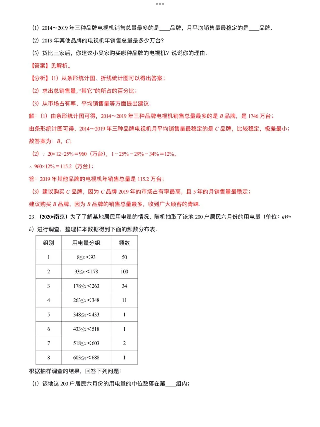「中考数学」复习讲义+练习55专题—40 数据统计与分析问题-第19张图片-四季读书网