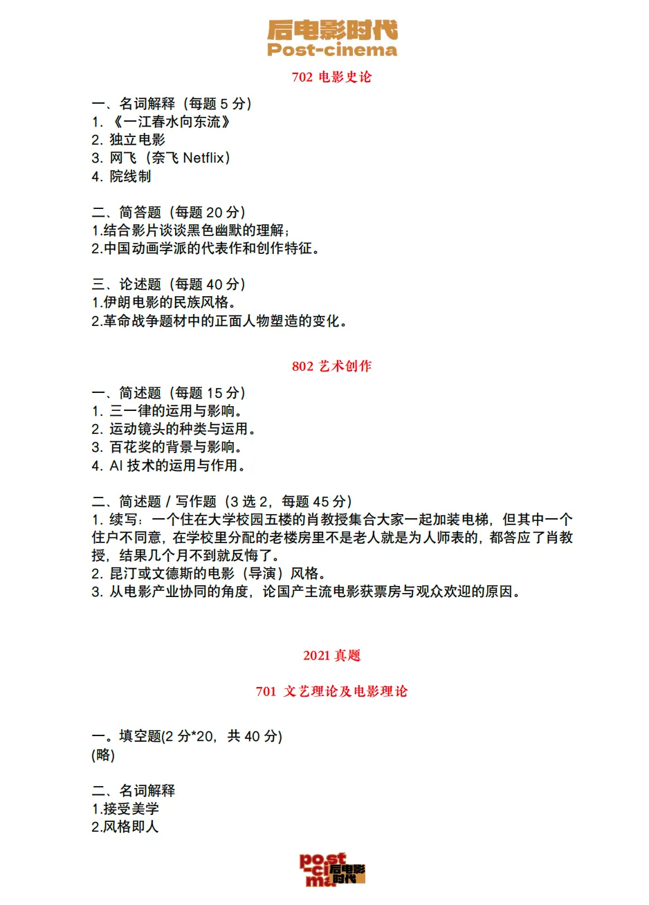 考研真题|中国电影资料馆艺术学&戏剧与影视历年真题(2010-2026)-第15张图片-四季读书网 考研真题|中国电影资料馆艺术学&戏剧与影视历年真题(2010-2026)-第15张图片-四季读书网