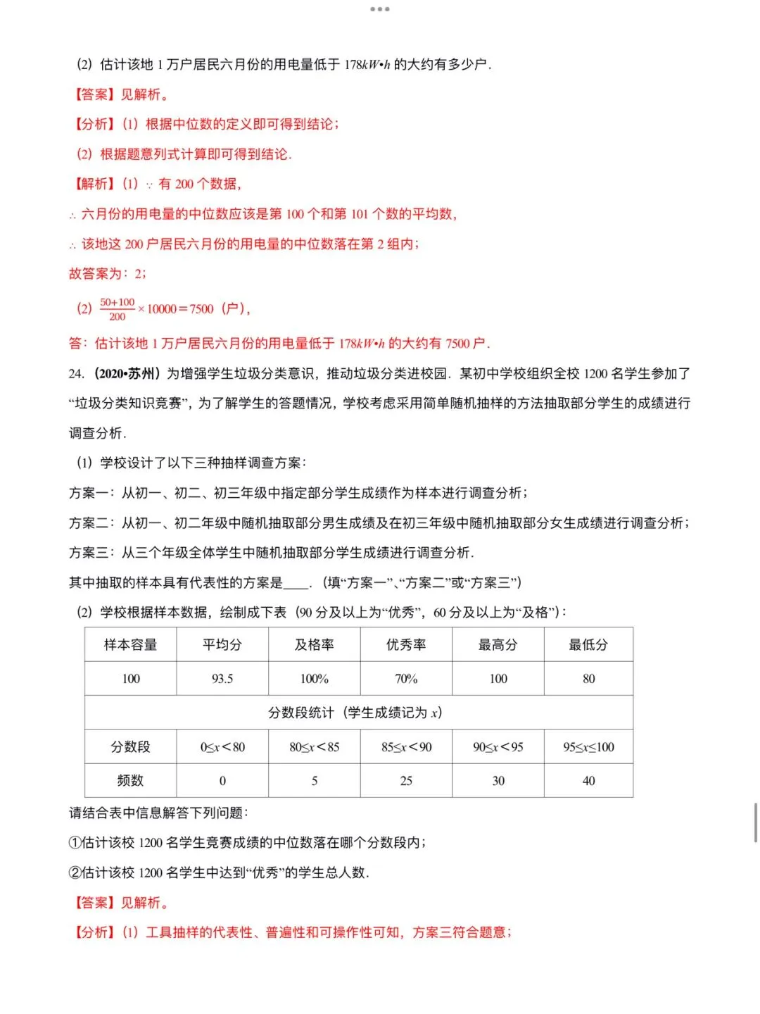 「中考数学」复习讲义+练习55专题—40 数据统计与分析问题-第20张图片-四季读书网