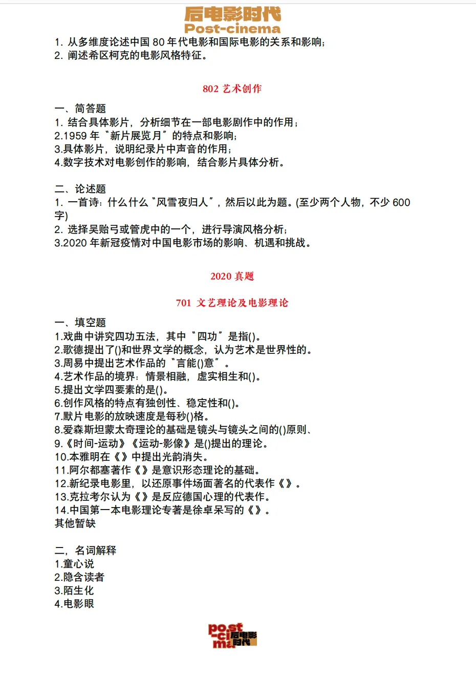 考研真题|中国电影资料馆艺术学&戏剧与影视历年真题(2010-2026)-第17张图片-四季读书网 考研真题|中国电影资料馆艺术学&戏剧与影视历年真题(2010-2026)-第17张图片-四季读书网