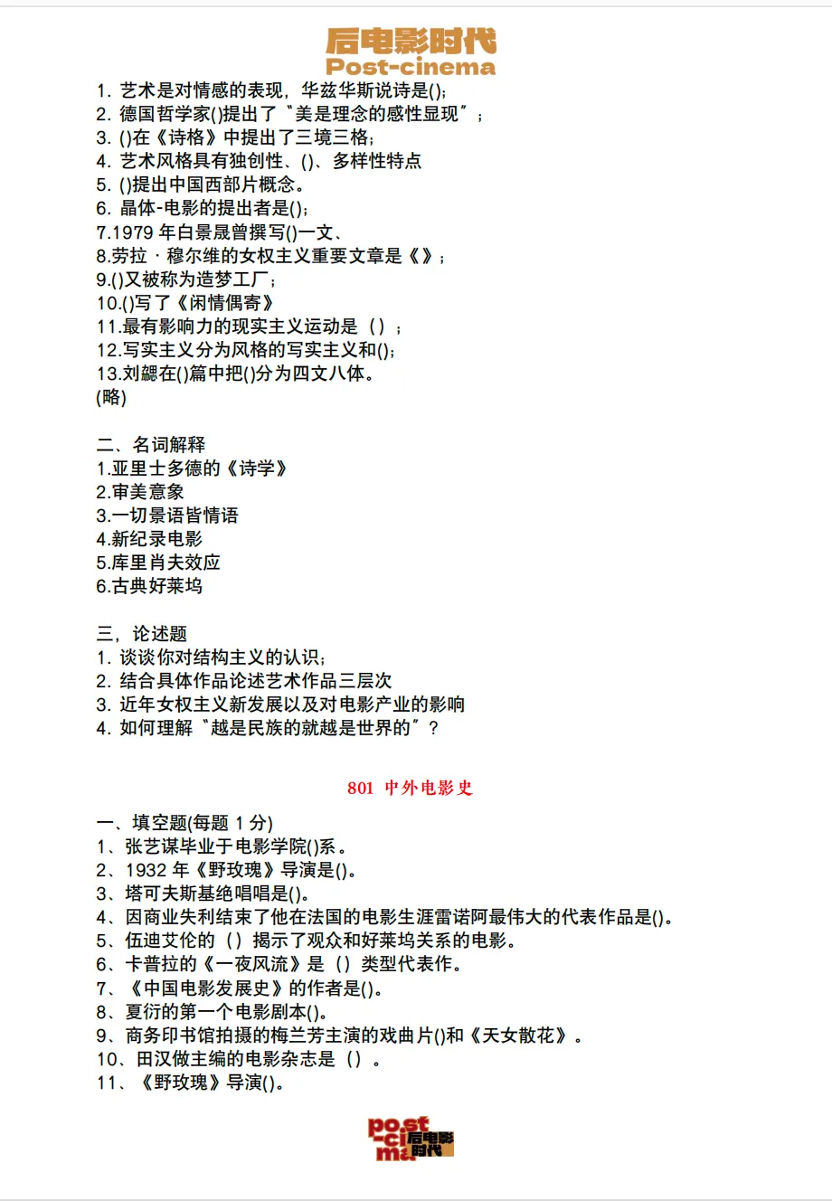 考研真题|中国电影资料馆艺术学&戏剧与影视历年真题(2010-2026)-第20张图片-四季读书网 考研真题|中国电影资料馆艺术学&戏剧与影视历年真题(2010-2026)-第20张图片-四季读书网