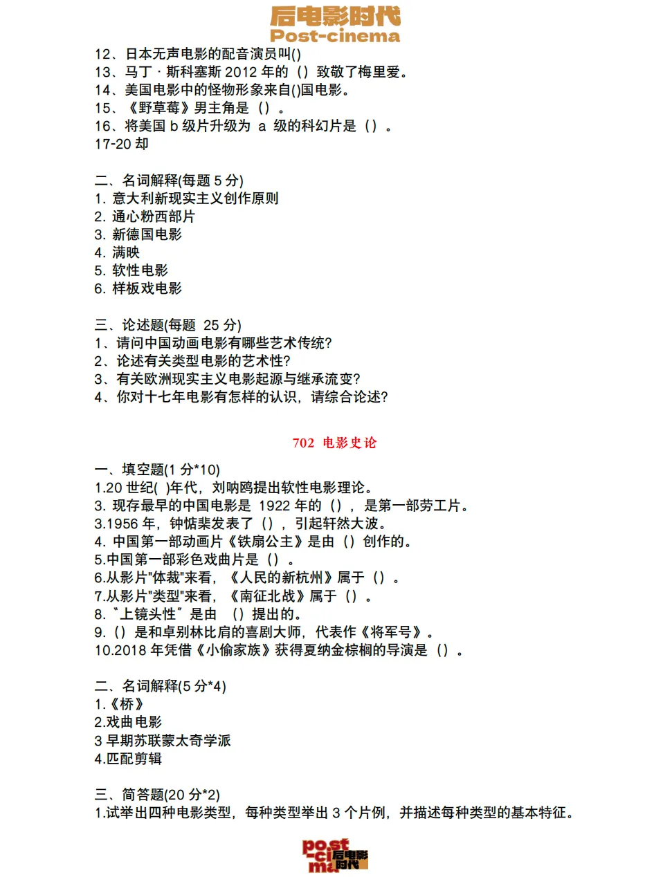 考研真题|中国电影资料馆艺术学&戏剧与影视历年真题(2010-2026)-第21张图片-四季读书网 考研真题|中国电影资料馆艺术学&戏剧与影视历年真题(2010-2026)-第21张图片-四季读书网