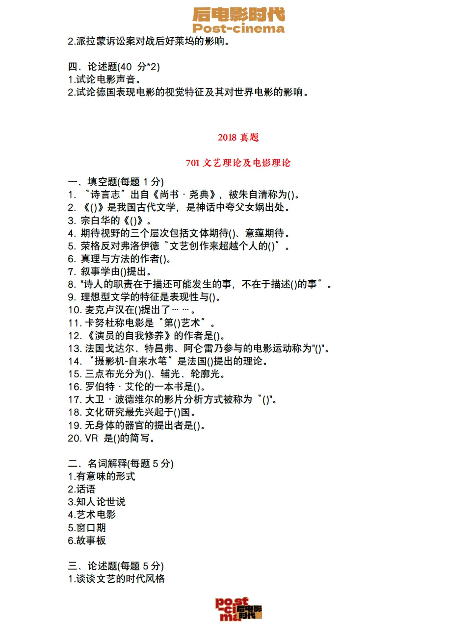 考研真题|中国电影资料馆艺术学&戏剧与影视历年真题(2010-2026)-第22张图片-四季读书网 考研真题|中国电影资料馆艺术学&戏剧与影视历年真题(2010-2026)-第22张图片-四季读书网