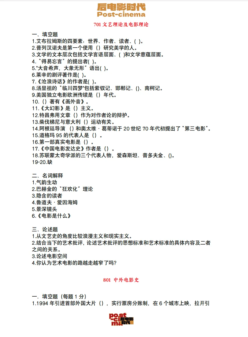 考研真题|中国电影资料馆艺术学&戏剧与影视历年真题(2010-2026)-第24张图片-四季读书网 考研真题|中国电影资料馆艺术学&戏剧与影视历年真题(2010-2026)-第24张图片-四季读书网