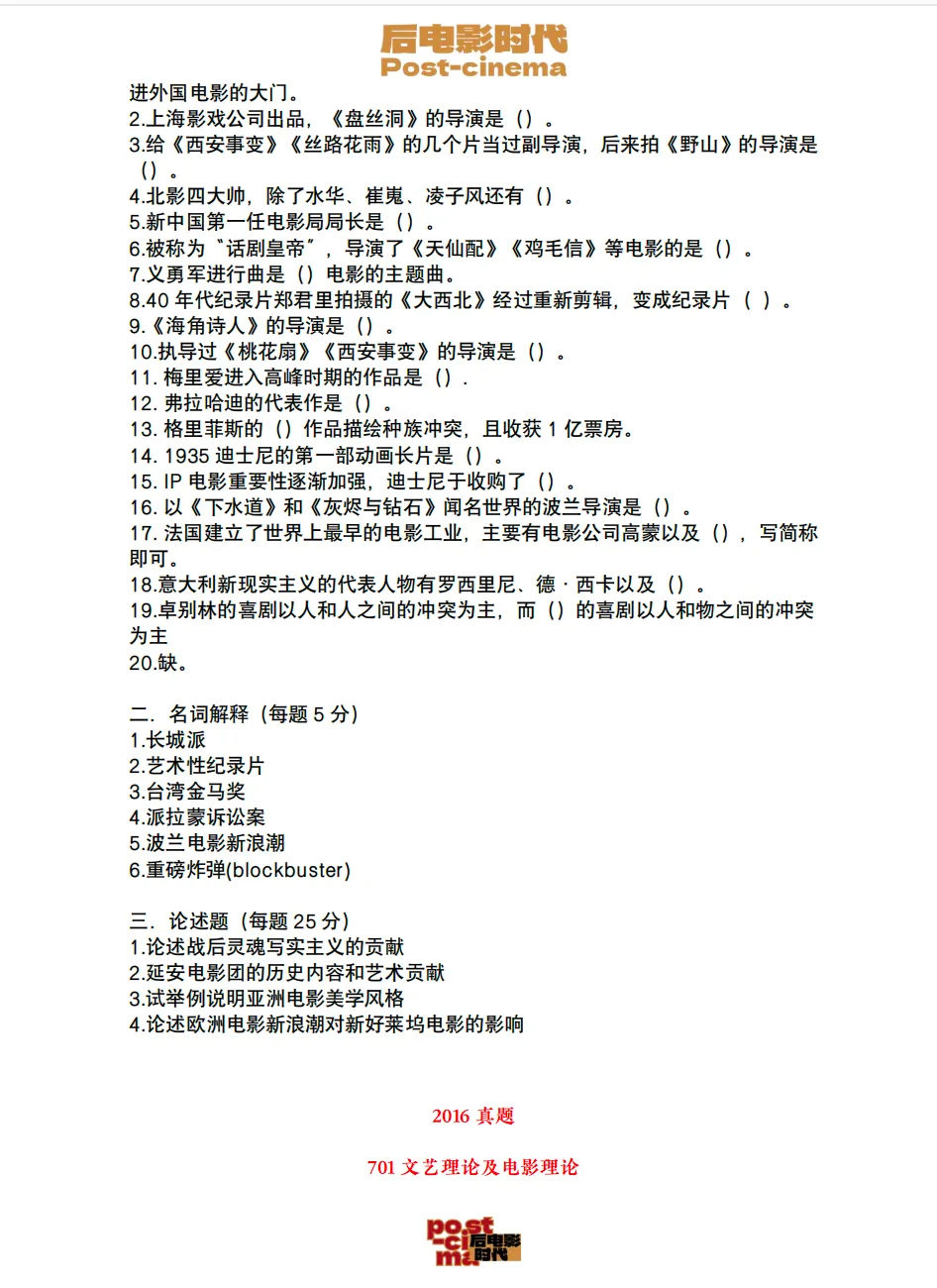 考研真题|中国电影资料馆艺术学&戏剧与影视历年真题(2010-2026)-第25张图片-四季读书网 考研真题|中国电影资料馆艺术学&戏剧与影视历年真题(2010-2026)-第25张图片-四季读书网