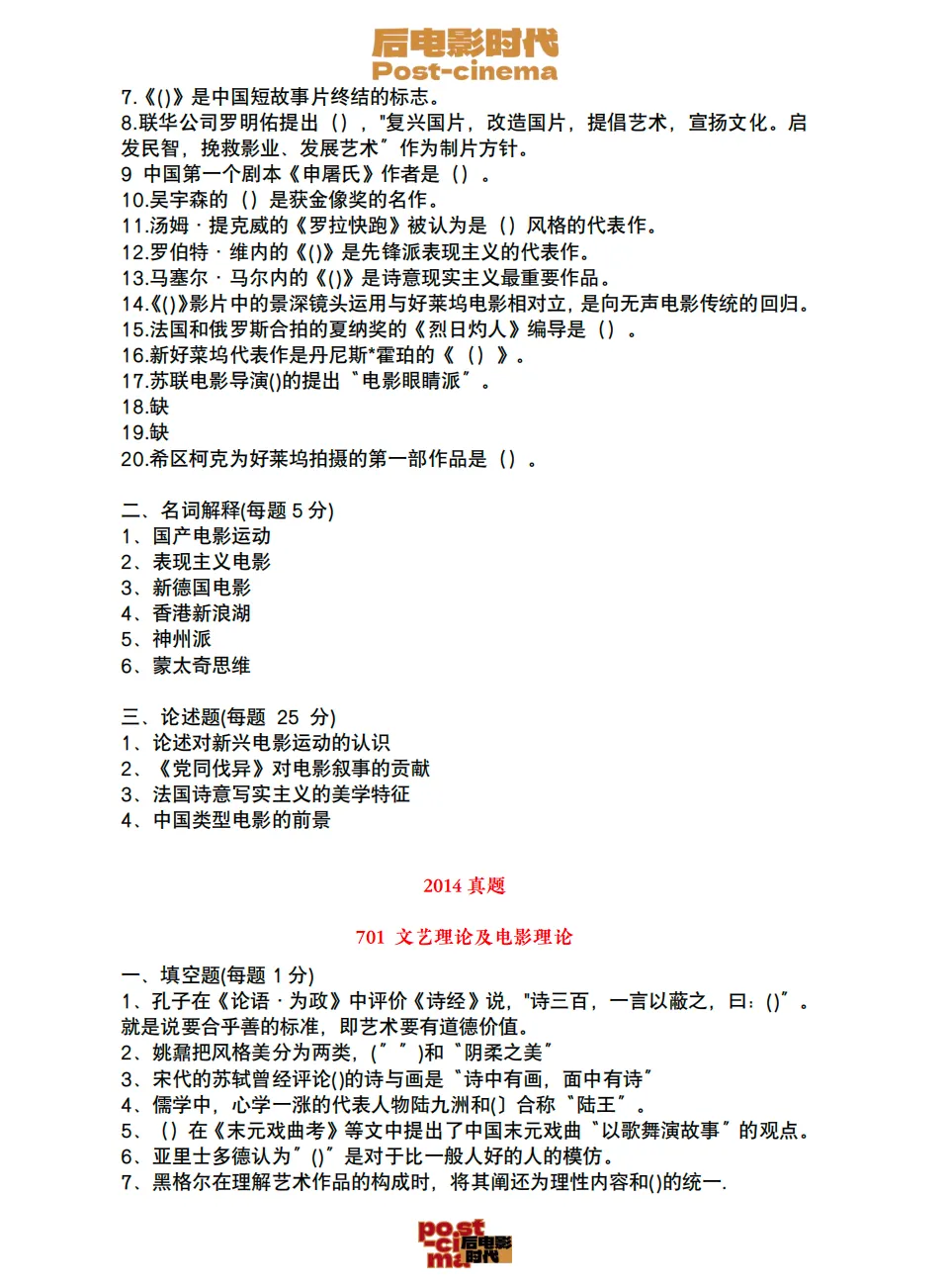 考研真题|中国电影资料馆艺术学&戏剧与影视历年真题(2010-2026)-第29张图片-四季读书网 考研真题|中国电影资料馆艺术学&戏剧与影视历年真题(2010-2026)-第29张图片-四季读书网