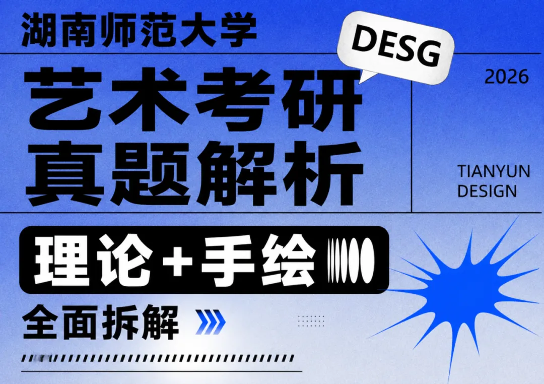 湖南师大26年考研真题解析|理论+手绘全面拆解(附27考研趋势预测)-第2张图片-四季读书网 湖南师大26年考研真题解析|理论+手绘全面拆解(附27考研趋势预测)-第2张图片-四季读书网