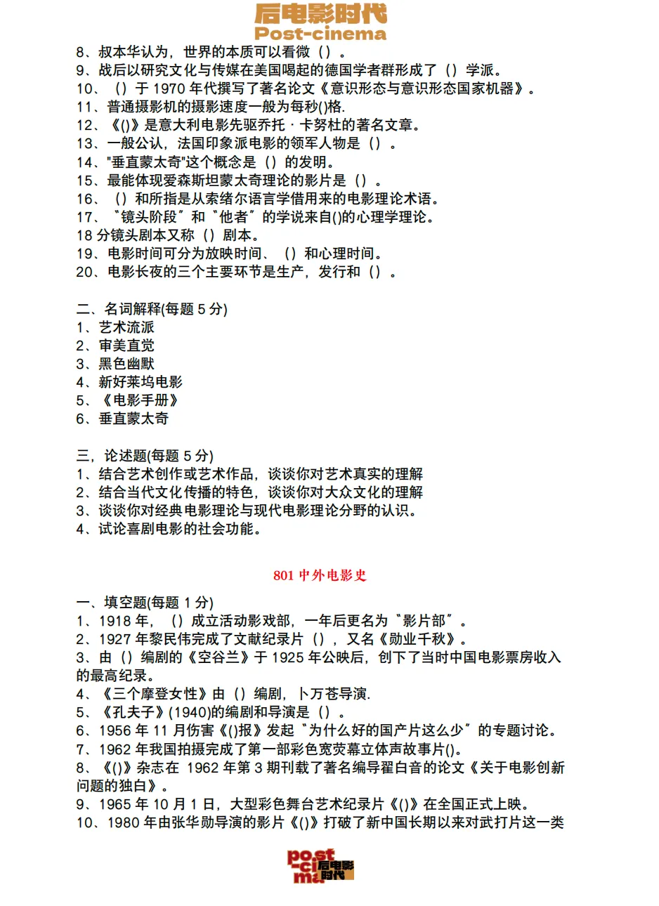 考研真题|中国电影资料馆艺术学&戏剧与影视历年真题(2010-2026)-第30张图片-四季读书网 考研真题|中国电影资料馆艺术学&戏剧与影视历年真题(2010-2026)-第30张图片-四季读书网