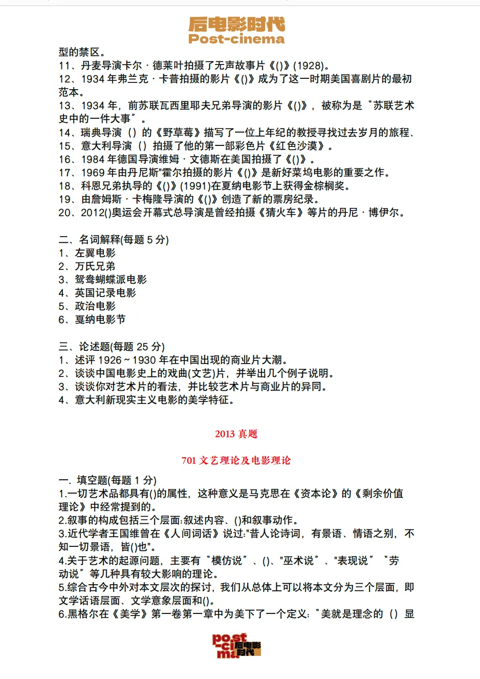 考研真题|中国电影资料馆艺术学&戏剧与影视历年真题(2010-2026)-第31张图片-四季读书网 考研真题|中国电影资料馆艺术学&戏剧与影视历年真题(2010-2026)-第31张图片-四季读书网