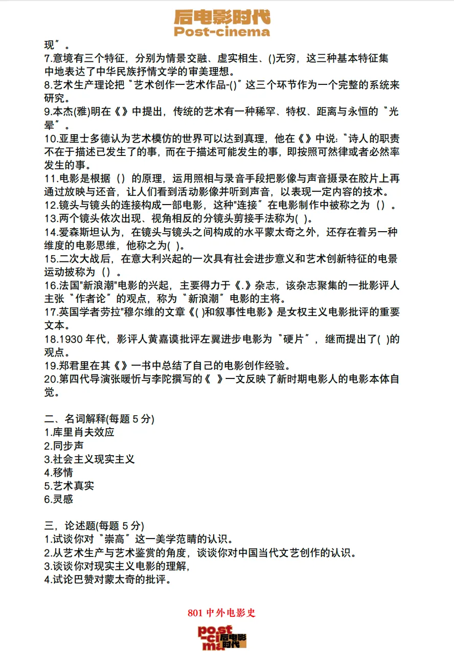 考研真题|中国电影资料馆艺术学&戏剧与影视历年真题(2010-2026)-第32张图片-四季读书网 考研真题|中国电影资料馆艺术学&戏剧与影视历年真题(2010-2026)-第32张图片-四季读书网