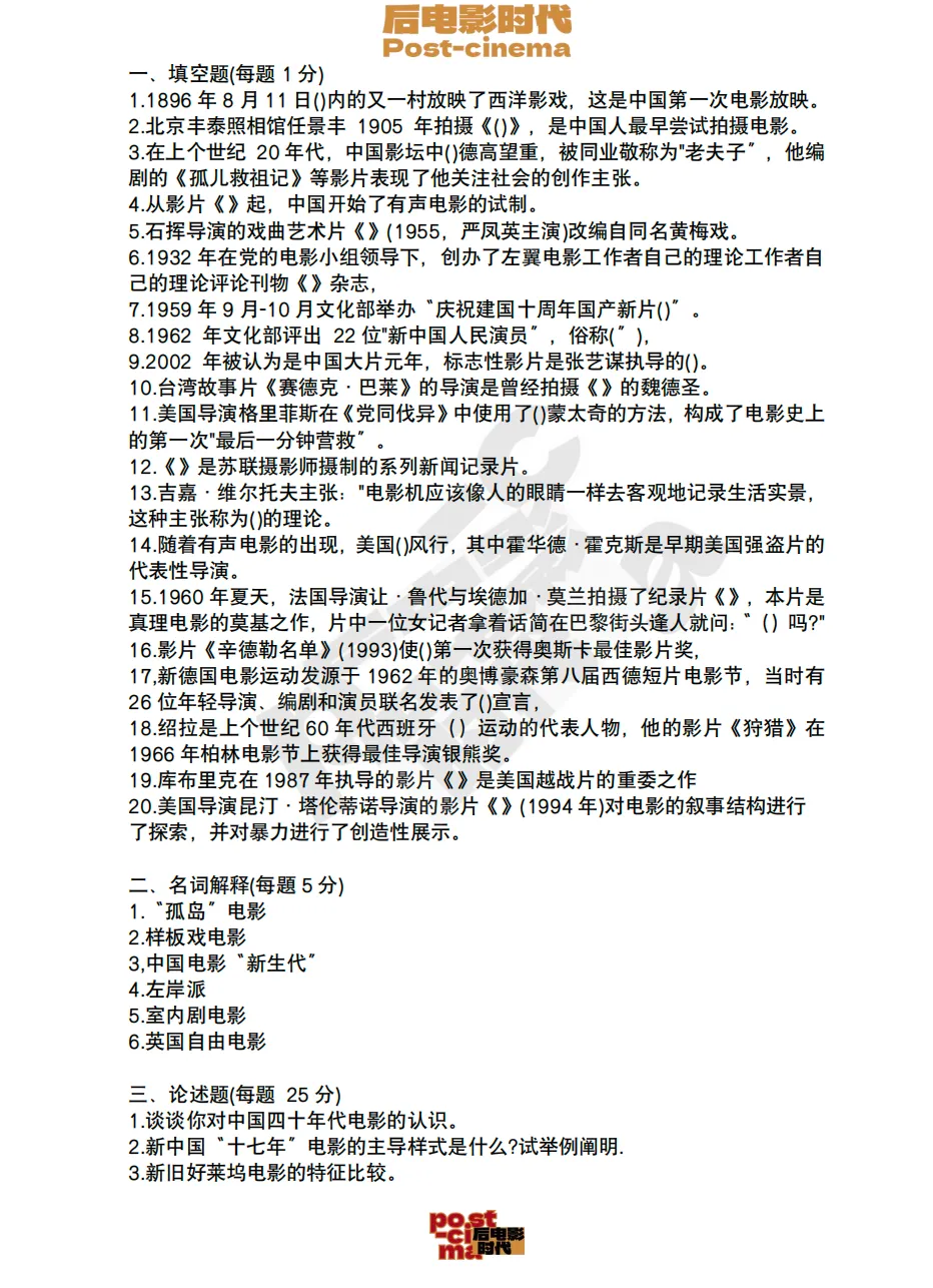 考研真题|中国电影资料馆艺术学&戏剧与影视历年真题(2010-2026)-第33张图片-四季读书网 考研真题|中国电影资料馆艺术学&戏剧与影视历年真题(2010-2026)-第33张图片-四季读书网