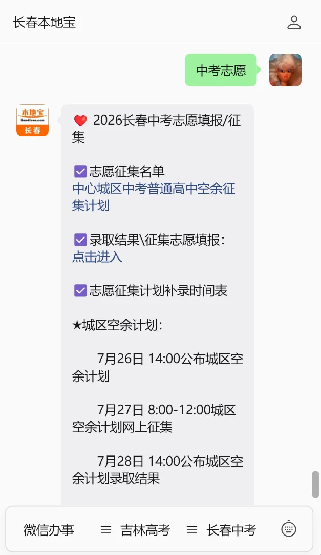 计划1061人!长春市2026年中考普通高中空余征集学校名单公布!报名入口+报名条件→-第4张图片-四季读书网 计划1061人!长春市2026年中考普通高中空余征集学校名单公布!报名入口+报名条件→-第4张图片-四季读书网