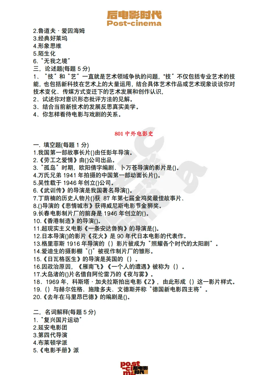 考研真题|中国电影资料馆艺术学&戏剧与影视历年真题(2010-2026)-第35张图片-四季读书网 考研真题|中国电影资料馆艺术学&戏剧与影视历年真题(2010-2026)-第35张图片-四季读书网