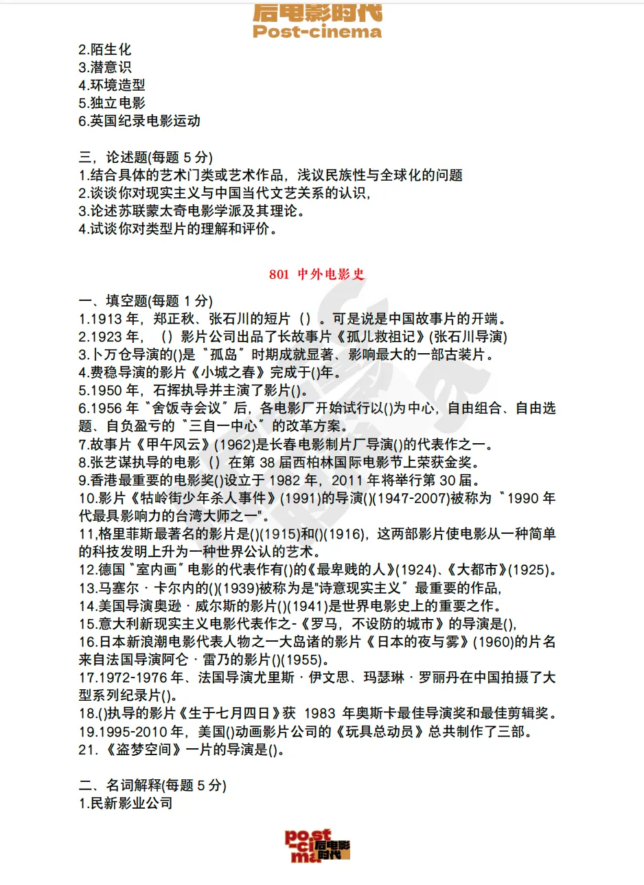 考研真题|中国电影资料馆艺术学&戏剧与影视历年真题(2010-2026)-第37张图片-四季读书网 考研真题|中国电影资料馆艺术学&戏剧与影视历年真题(2010-2026)-第37张图片-四季读书网