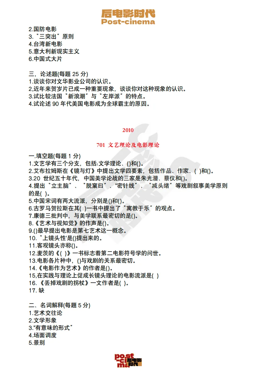 考研真题|中国电影资料馆艺术学&戏剧与影视历年真题(2010-2026)-第38张图片-四季读书网 考研真题|中国电影资料馆艺术学&戏剧与影视历年真题(2010-2026)-第38张图片-四季读书网