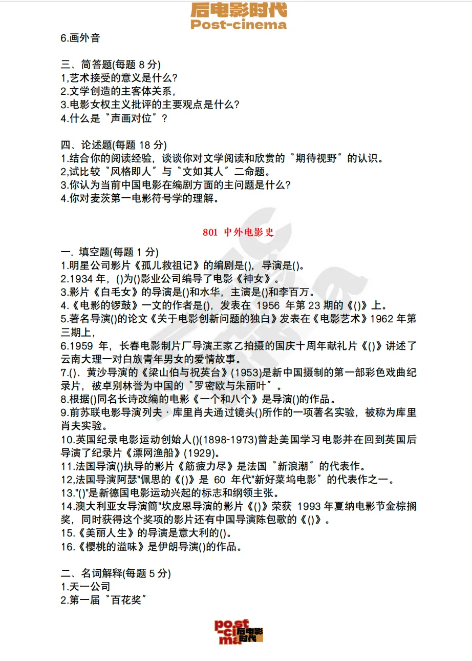 考研真题|中国电影资料馆艺术学&戏剧与影视历年真题(2010-2026)-第39张图片-四季读书网 考研真题|中国电影资料馆艺术学&戏剧与影视历年真题(2010-2026)-第39张图片-四季读书网